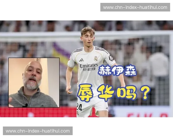 皇马后防组合面临重组 吕迪格阿拉巴搭档中卫赫伊森回归大名单